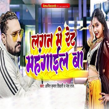 Lagan Me Rate Mahangail Ba - Amit Kumar Tiwari & Neha Raj