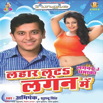 Lahaar Luta Lagan Me - Abhishek Singh & Khushboo Singh