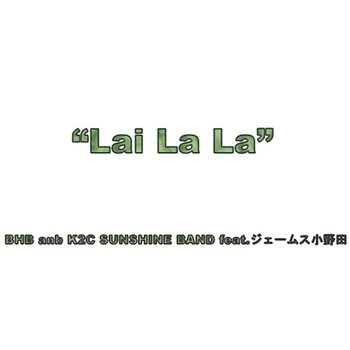 Lai La La - BHB and K2C SUNSHINE BAND feat. James Onoda