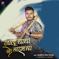 Lalu Chacha Ke Namwa Masuriya Mel Yadav