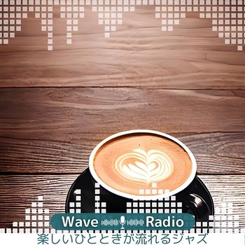 楽しいひとときが流れるジャズ - Wave Radio