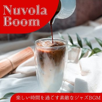 楽しい時間を過ごす素敵なジャズbgm - Nuvola Boom