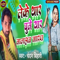 Leke Thar Ghume Yaar Malahan Marda Yashwant Kumar & Chandan Bihari