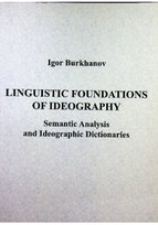 Linguistic foudations of ideography - | Książka w Empik
