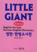 Little Giant English-Korean / Korean-English Dictionary Korean Book Service, Korean Book Services