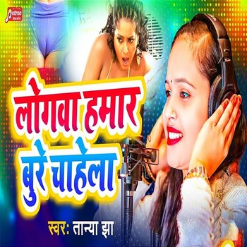 Logwa Hamar Bure Chahela - Tanya Jha