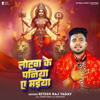 Lotwa Ke Paniya Ae Maiya - Ritesh Raj Yadav