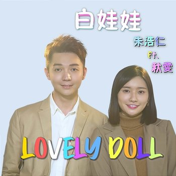 Lovely Doll - Haoren feat. Qiu Wen