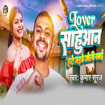 Lover Sahuwan Hate Jaibe Goli Khai - Kumar Suraj