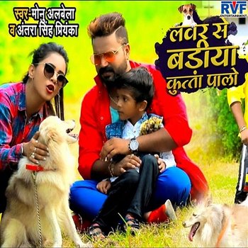 Lover Se Badhiya Kutta Paalo - Monu Albela & Antra Singh Priyanka