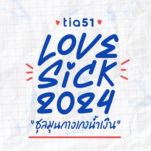 LOVESICK 2024 