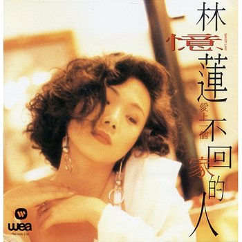 Loving For The Wanderer - Sandy Lam