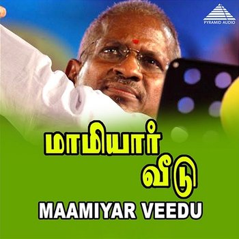 Maamiyar Veedu (Original Motion Picture Soundtrack) - Ilaiyaraaja & Vaali