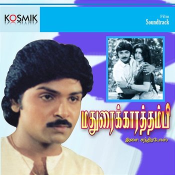 Madhurakara Thambi (Original Motion Picture Soundtrack) - Chandrabose