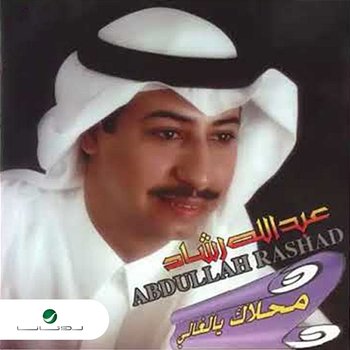 Mahlak Yal Qali - Abdulah Rashad