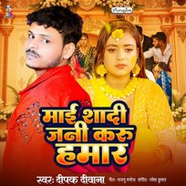 Mai Sadi Jani Karu Hamar Deepak Deewana