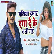 Maliya Hamar Daga De ke Chali Gai Sonu Sargam Yadav