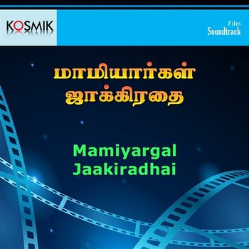 Mamiyargal Jaakiradhai (Original Motion Picture Soundtrack) - Chandrabose