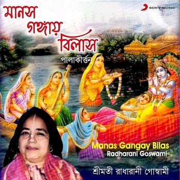 Manas Gangay Bilas - Radharani Goswami