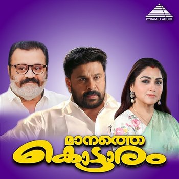 Manathe Kottaram (Original Motion Picture Soundtrack) - Berny Ignatius & Gireesh Puthenchery