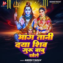 Mang Tani Daya Shiv Guru Babua Khele Anshu Yadav