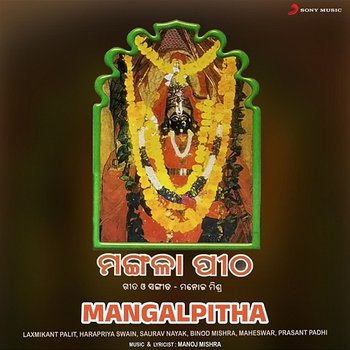 Mangalpitha - Various Artists