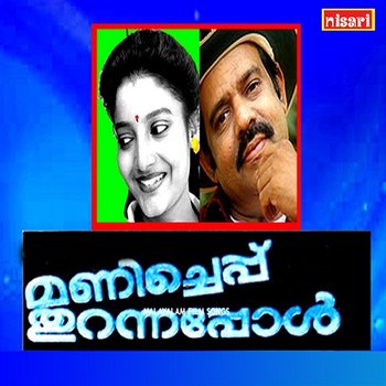 Manicheppu Thurannappol (Original Motion Picture Soundtrack) - Darsan Raman & Bichu Thirumala