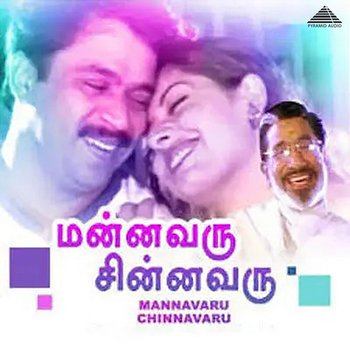 Mannavaru Chinnavaru (Original Motion Picture Soundtrack) - Geethapriyan, Arivu Mathi, Palani Bharathi, Vaali & S. Dhanu
