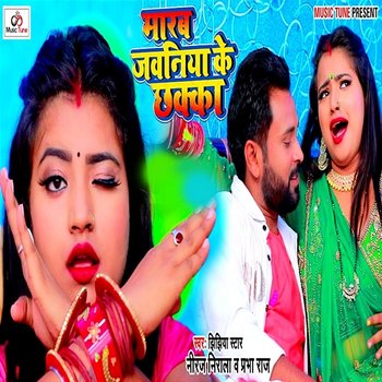 Marab Jawaniya Ke Chhaka - Jhijhiya Star Niraj Nirala & Prabha Raj
