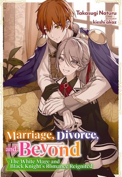 Marriage, Divorce, and Beyond: The White Mage and Black Knight's Romance Reignited Volume 1 - Takasugi Naturu