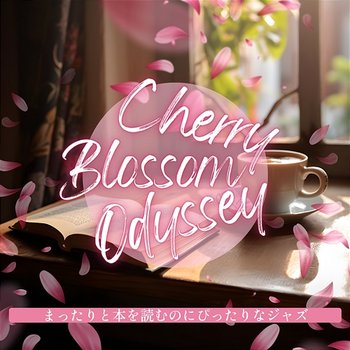 まったりと本を読むのにぴったりなジャズ - Cherry Blossom Odyssey