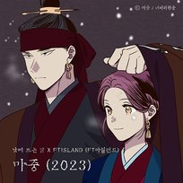 Meeting (The Moon during the Day) [2023 Remake] FTIsland