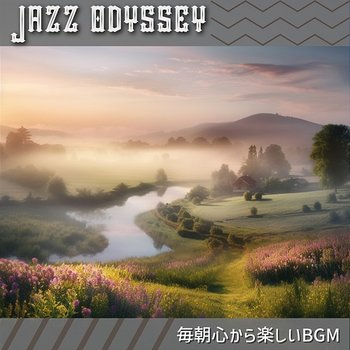 毎朝心から楽しいbgm - Jazz Odyssey