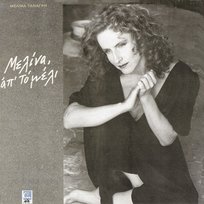 Melina Ap To Meli Melina Tanagri