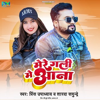 Mere Gali Me Aana - Prince Upadhyay & Sharda Samundre