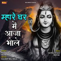 Mhre Ghar Me Aaja Bhole Ravinder Lather & Meenu Walia
