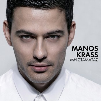 Mi Stamatas - Manos Krass