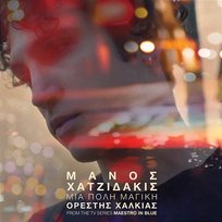 Mia Poli Magiki Orestis Chalkias
