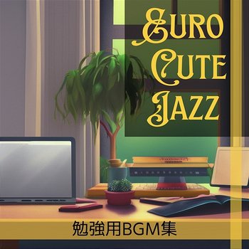 勉強用bgm集 - Euro Cute Jazz