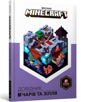 MINECRAFT. Довідник чарів та зілля / MINECRAFT. Dovidnyk chariv ta zillya / MINECRAFT. Podręcznik zaklęć i eliksirów Milton Stephanie