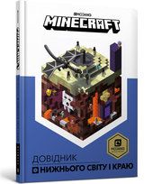 MINECRAFT. Довідник нижнього світу і Краю / MINECRAFT. Dovidnyk nyzhnʹoho svitu i krayu / MINECRAFT. Przewodnik po Zaświatach i Krawędzi Milton Stephanie