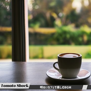 明るいカフェで楽しむbgm - Tomato Shock