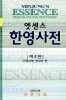 Minjung Essence Korean-English Dictionary