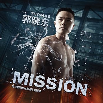 Mission (Theme Song from “The Hidden Dragon”) - Thomas Kok