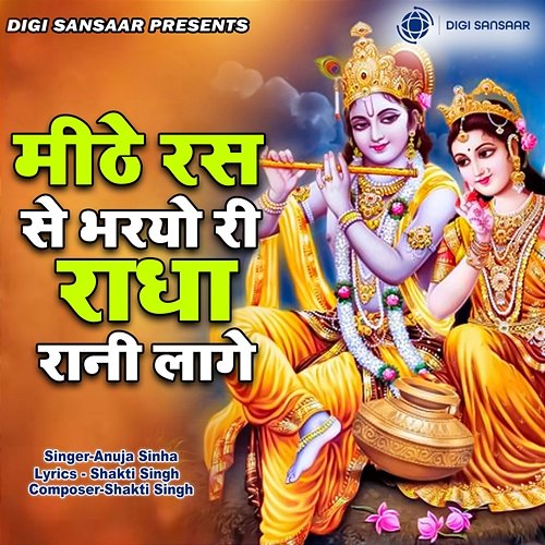 Mithe Ras Se Barayo Ri Radha Rani Lage - Anuja Sinha | Muzyka, mp3 ...