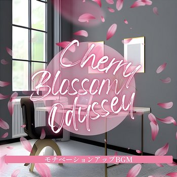 モチベーションアップbgm - Cherry Blossom Odyssey