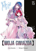 Moja gwiazda. Tom 15 Akasaka Aka, Mengo Yokoyari