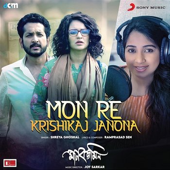 Mon Re Krishikaj Janona (Female Version) - Ramprasad Sen, Joy Sarkar, Shreya Ghoshal