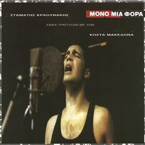 Mono Mia Fora Stamatis Kraounakis, Kostas Makedonas