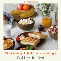Morning Chill Α-lounge - Coffee in Bed α Treatment